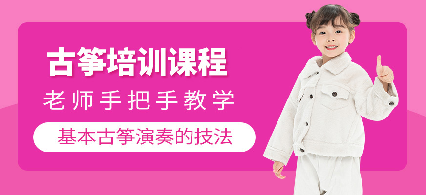 秦漢胡同古箏學(xué)習(xí)
