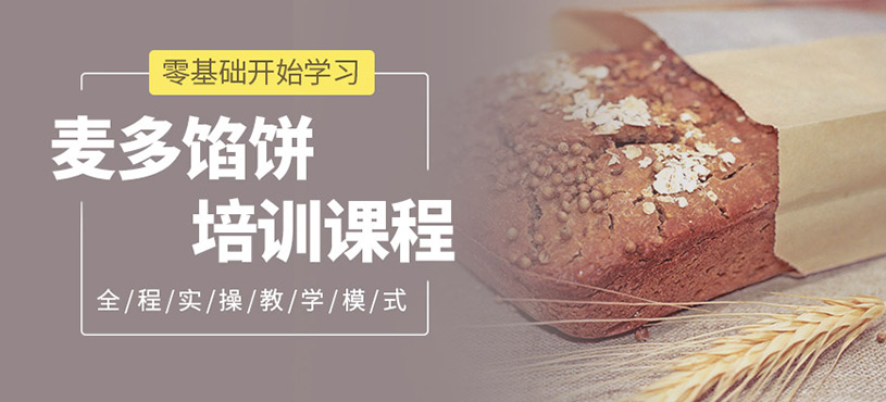 麥多餡餅培訓(xùn)