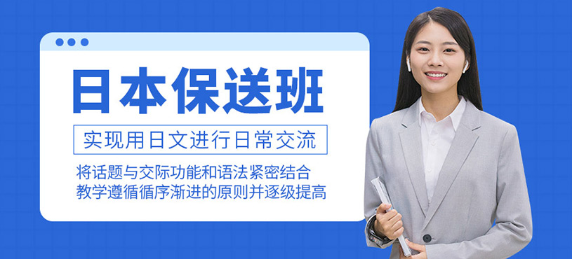日本保送班