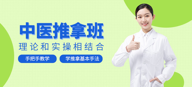 貴陽(yáng)中醫(yī)推拿培訓(xùn)