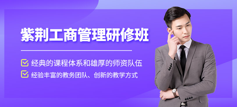 中山工商管理研修班
