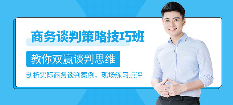 商務(wù)談判的策略與技巧培訓(xùn)