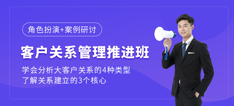 大客戶關系管理培訓