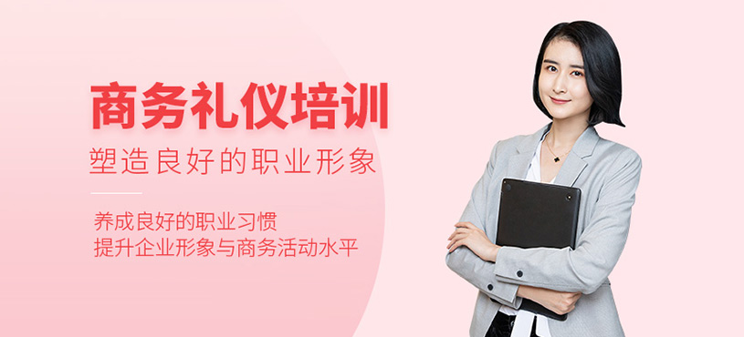 情境商務(wù)禮儀培訓(xùn)