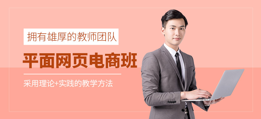 長沙電商網頁培訓