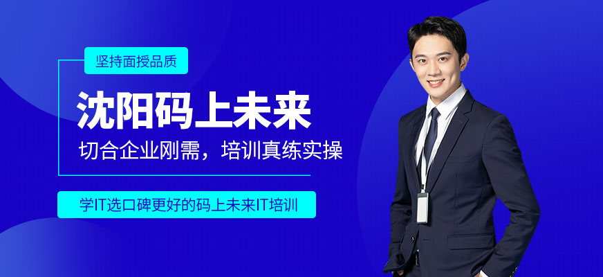 沈陽碼上未來
