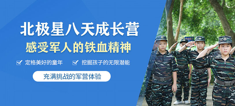 南寧兒童軍事夏令營