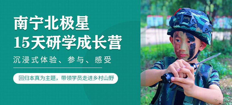 南寧市研學(xué)夏令營