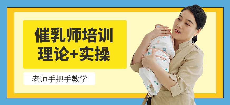 催乳師培訓(xùn)
