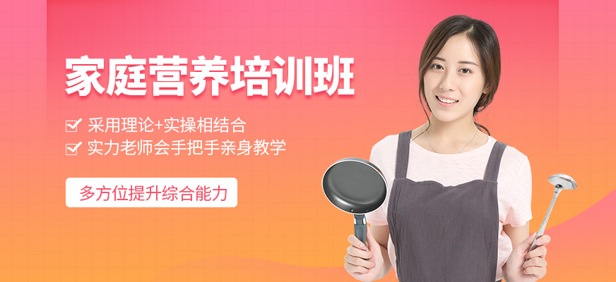 家庭營(yíng)養(yǎng)培訓(xùn)