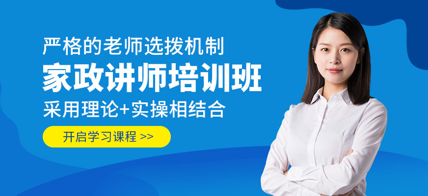 家政講師培訓