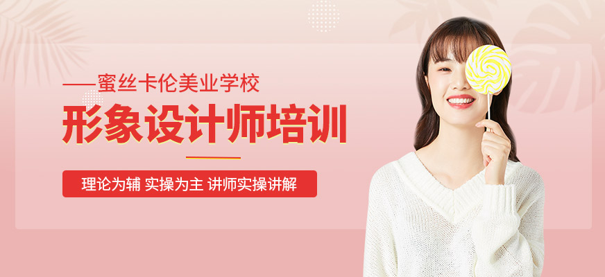 成都形象設計培訓