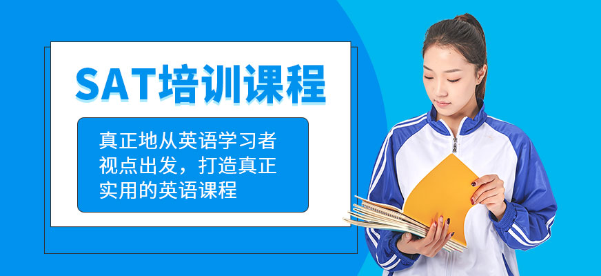 合肥SAT培訓班