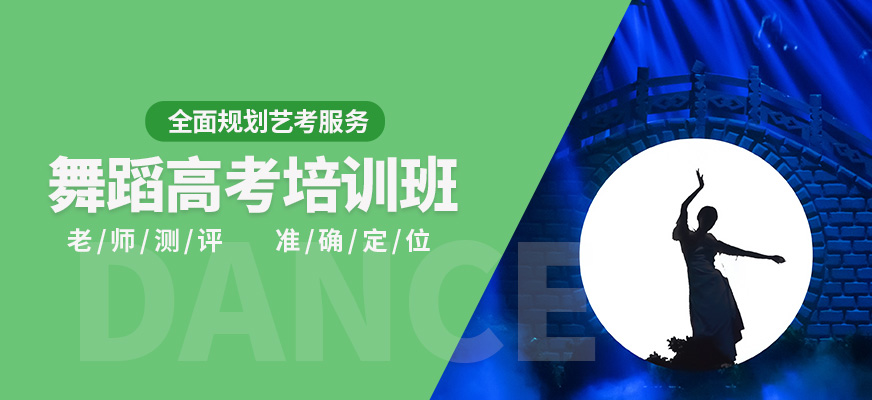 武漢小希舞蹈高考培訓(xùn)班