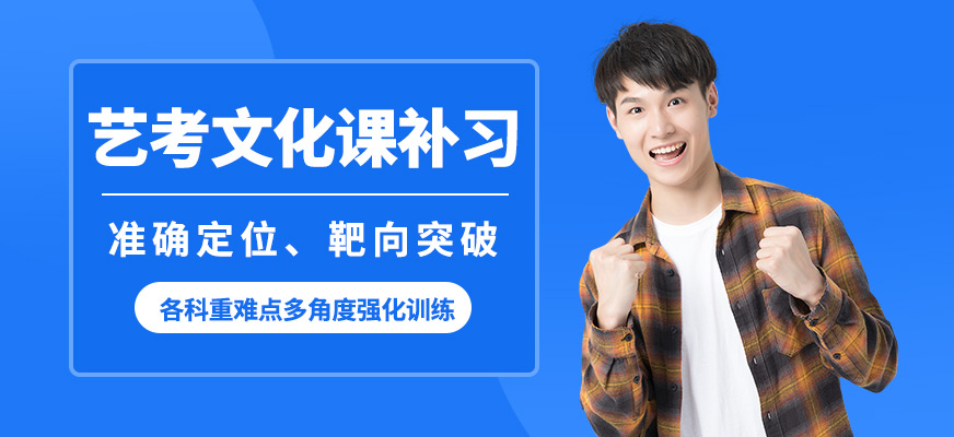 大連英才藝考文化課補習