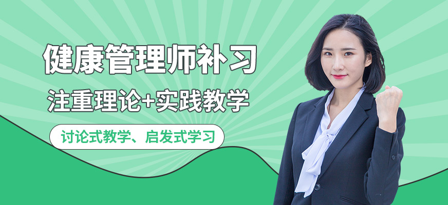 合肥知育健康管理師補(bǔ)習(xí)