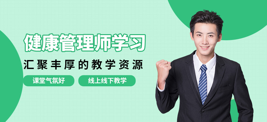 合肥知育健康管理師學(xué)習(xí)