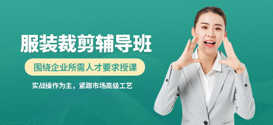廣州禾黍服裝裁剪輔導班