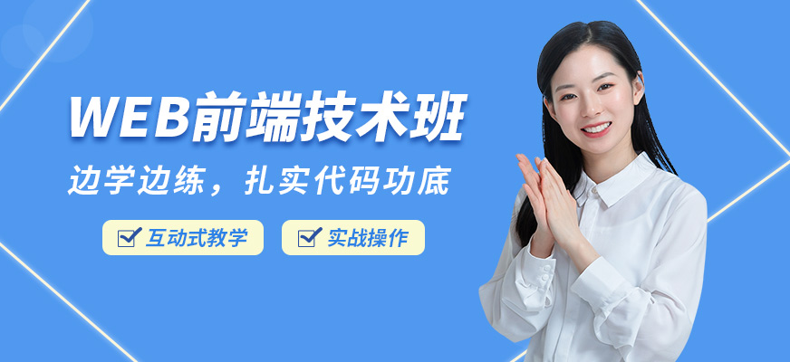 北京北大青鳥WEB前端技術班