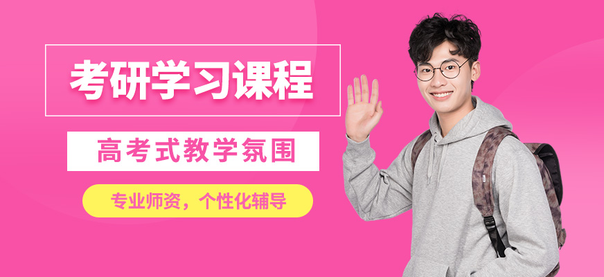 貴陽文登考研學習課程