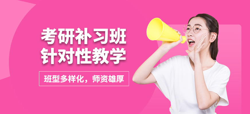 貴陽文登考研補習班