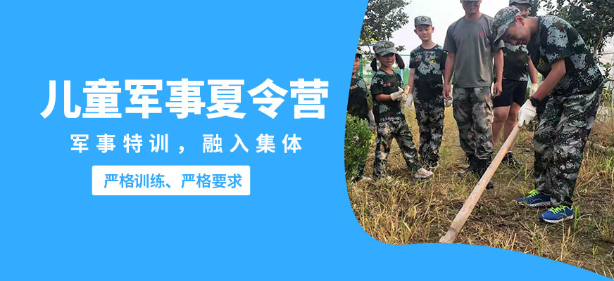 杭州黃埔榮耀兒童軍事夏令營(yíng)