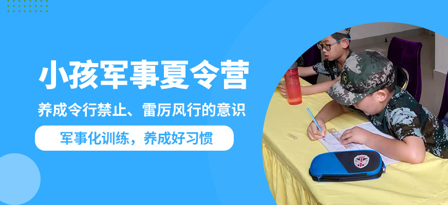 杭州黃埔榮耀小孩軍事夏令營