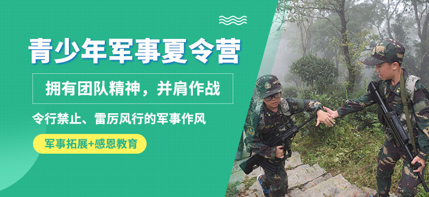 南寧北極星青少年軍事夏令營