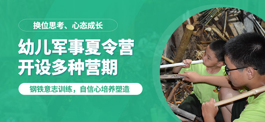 南寧北極星幼兒軍事夏令營