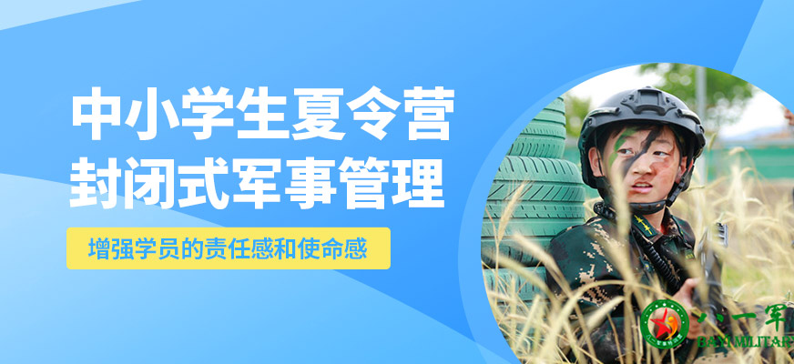 北京八一中小學生夏令營