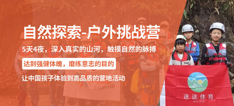 金華戶外挑戰營