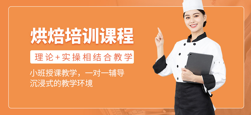 福州糖小西烘焙課程