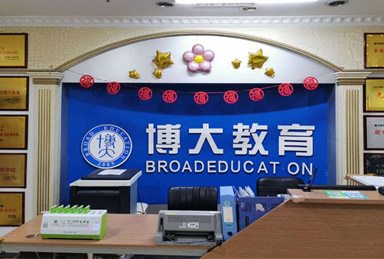 博大教育簡介
