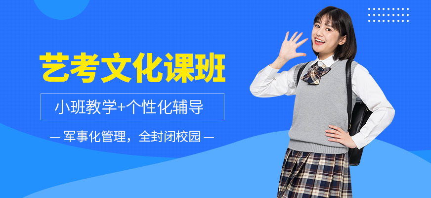 博大教育藝考文化課課程