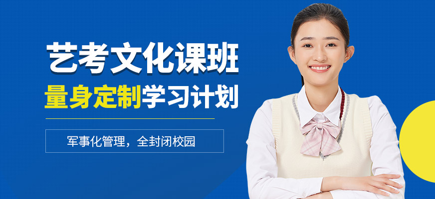 博大教育藝考文化課培訓(xùn)