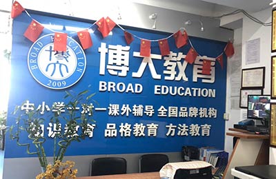 博大教育簡介