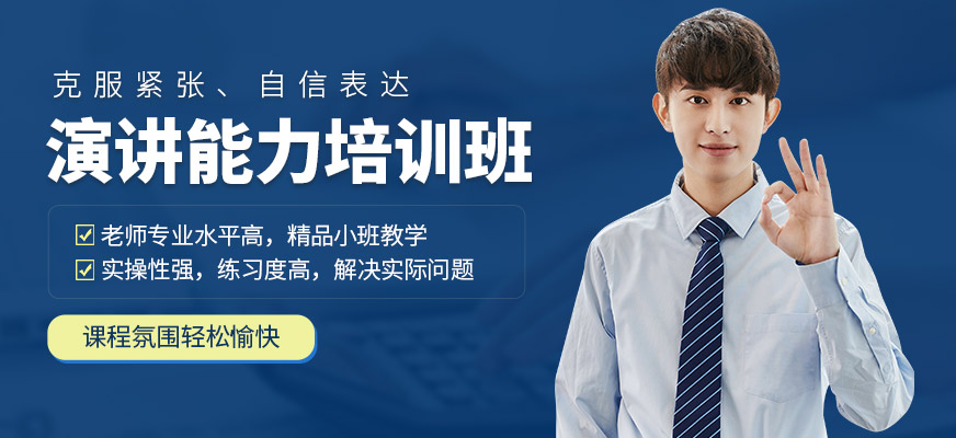 重慶來道演講口才培訓(xùn)課程