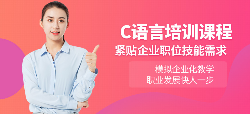 沈陽碼上未來C語言培訓(xùn)