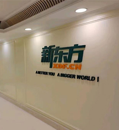 關于新東方