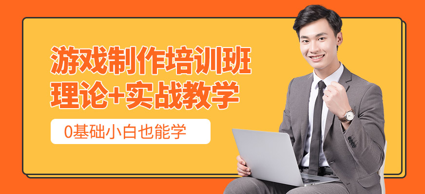 青島啟適科技游戲制作課程