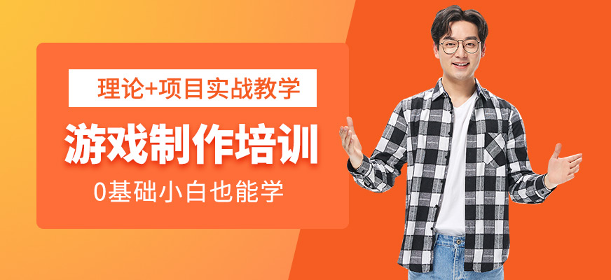 青島啟適科技游戲制作培訓(xùn)