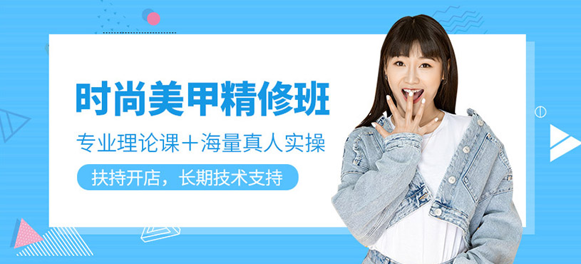 時尚美甲精修班