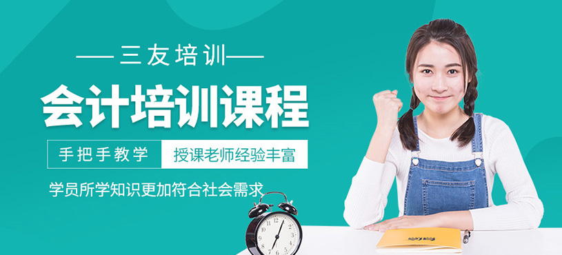 會(huì)計(jì)培訓(xùn)課程