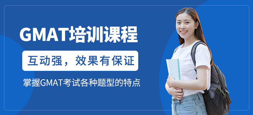 鄭州gmat培訓課