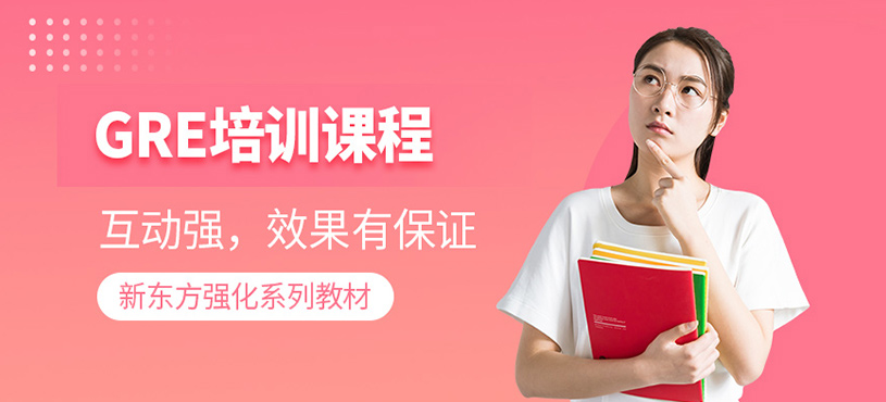 鄭州gre培訓課程