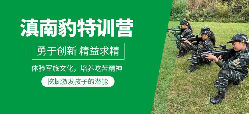 滇南豹特訓營