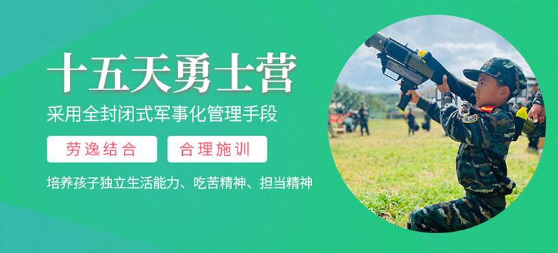 昆明勇士軍事夏令營(yíng)