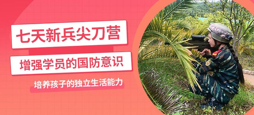 昆明兒童7天訓練營