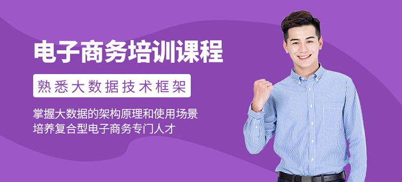 西安電子商務培訓班
