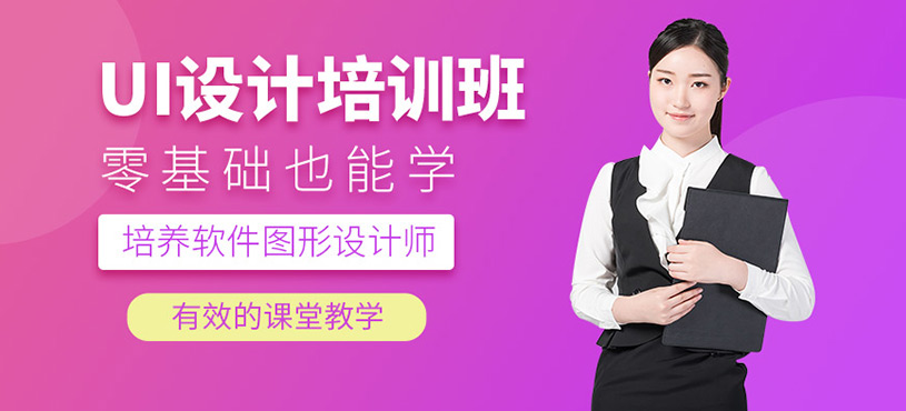 西安市UI設(shè)計(jì)師培訓(xùn)班